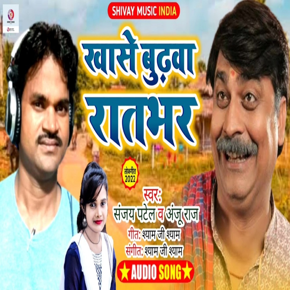 Khase Budhava Raat Bhar