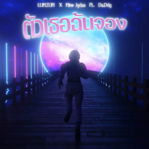 收听Chamaya的ตัวเธอฉันจอง (Valentine's)歌词歌曲