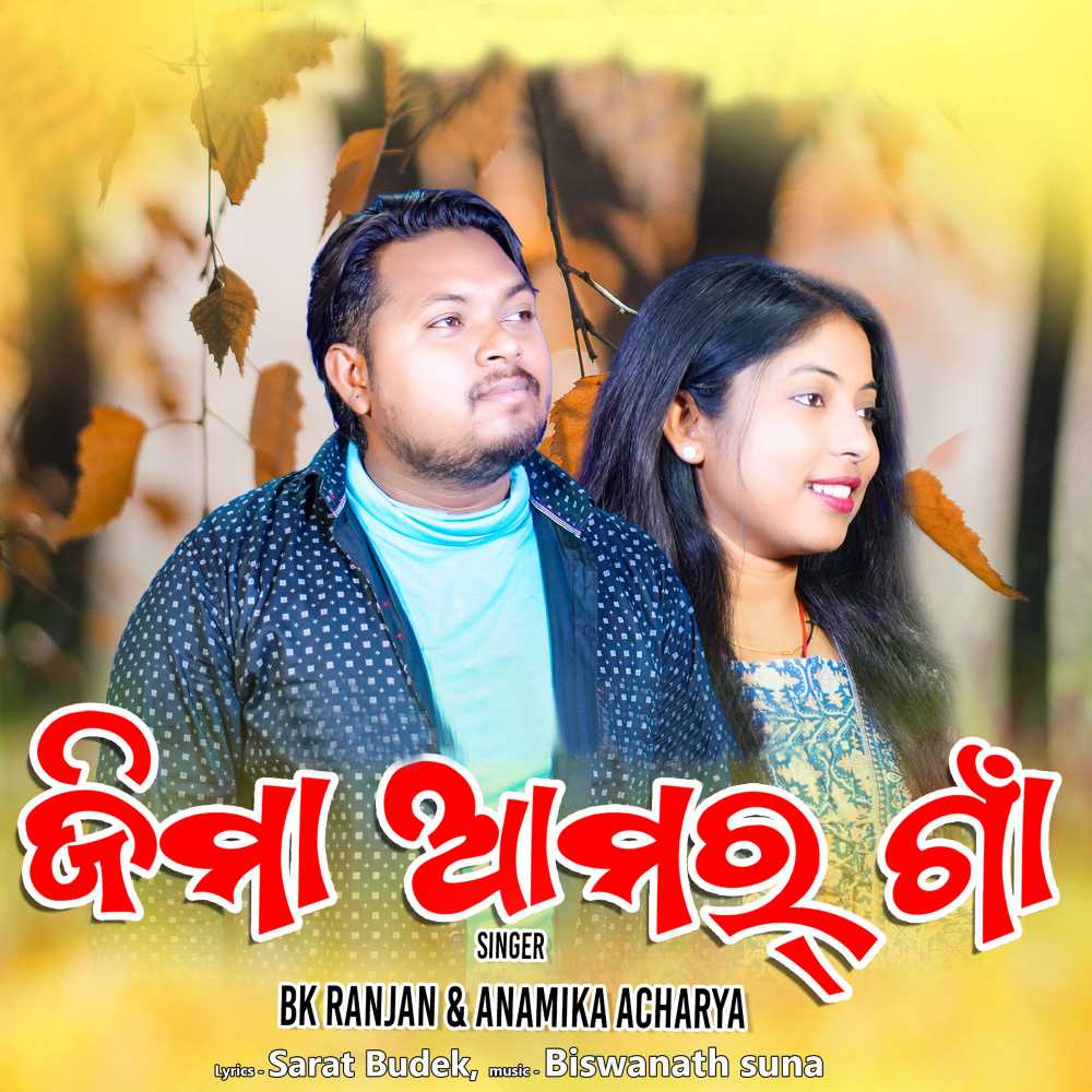 Jima Amar Gaon
