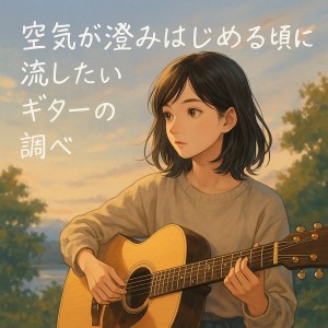 Listen to Cafe Music BGM song with lyrics from Various Artists