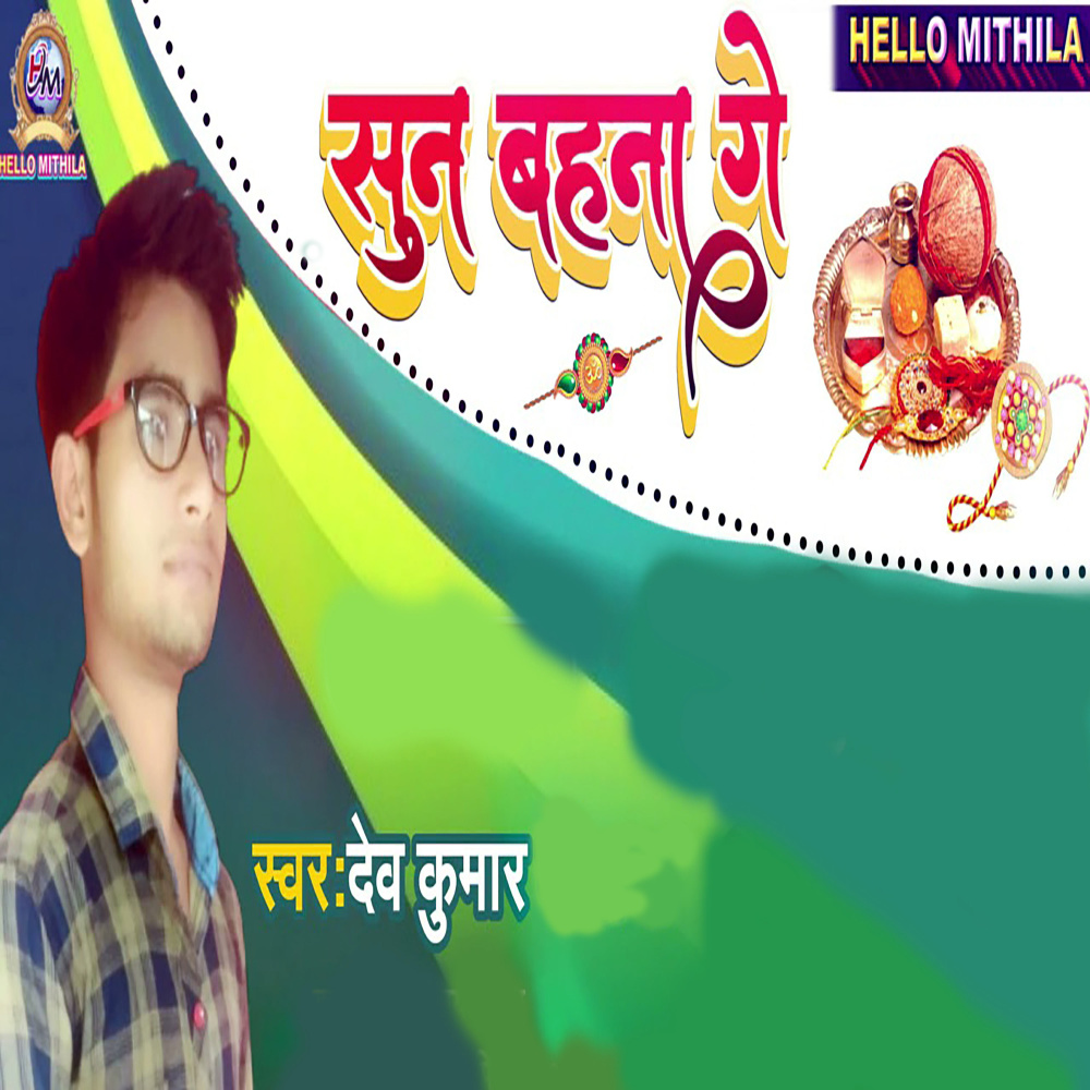 Sun Bahna Ge