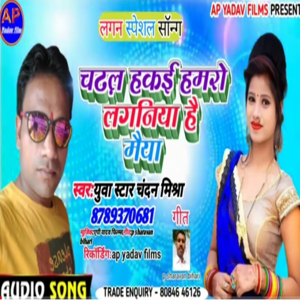 Chadhal Hakai Hamaro Lagniy (Maghi song)