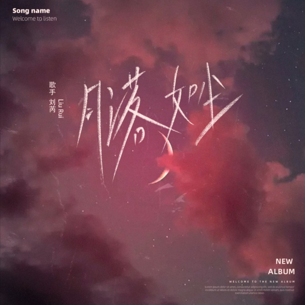 月落如尘 (伴奏)