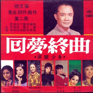 Dengarkan 梦影曲 lagu dari 赵晓君 dengan lirik