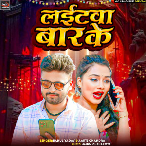 Listen to Lightva Bar Ke song with lyrics from Rahul Yadav