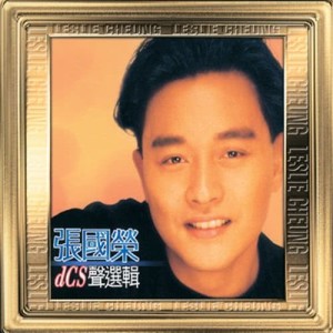 ดาวน์โหลดและฟังเพลง Huan Hua Xi Jian Lu พร้อมเนื้อเพลงจาก Leslie Cheung