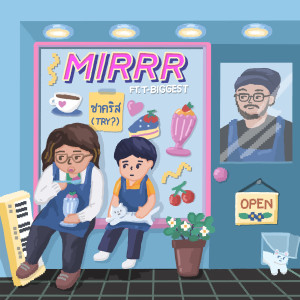 ดาวน์โหลดและฟังเพลง ชาคริส (Try?) พร้อมเนื้อเพลงจาก Mirrr