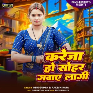 Listen to Kareja Ho Sohar Gawaye Lagi song with lyrics from Bebi Gupta