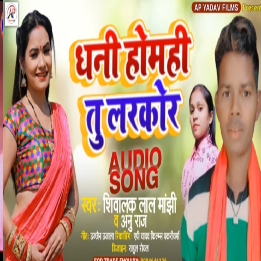Dhani Homhi Tu Larakor (Maghi song)