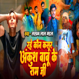 Listen to Rahe Kon Kasur Ankush Babu Ke Ram Ji song with lyrics from Lakhan Lal Mandal