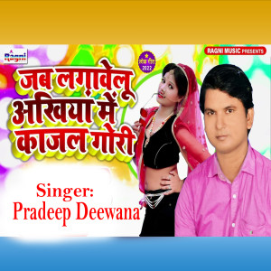 Listen to Jab Lagawelu Ankhiya Me Kajal Gori song with lyrics from Pradeep Deewana