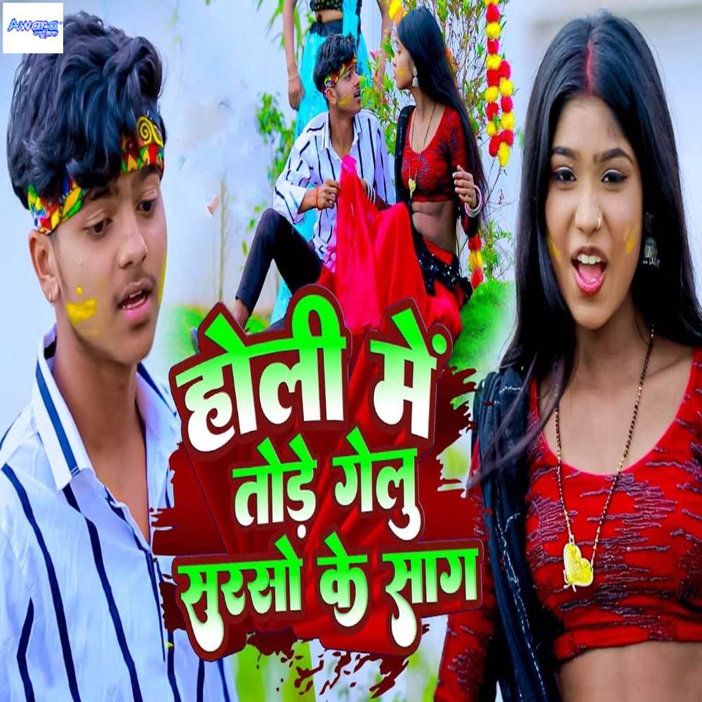 Holi Me Tode Gelu Sarso Ke Sag Re