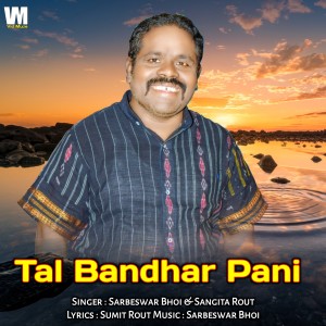 收听Sarbeswar Bhoi的Tal Bandhar Pani歌词歌曲