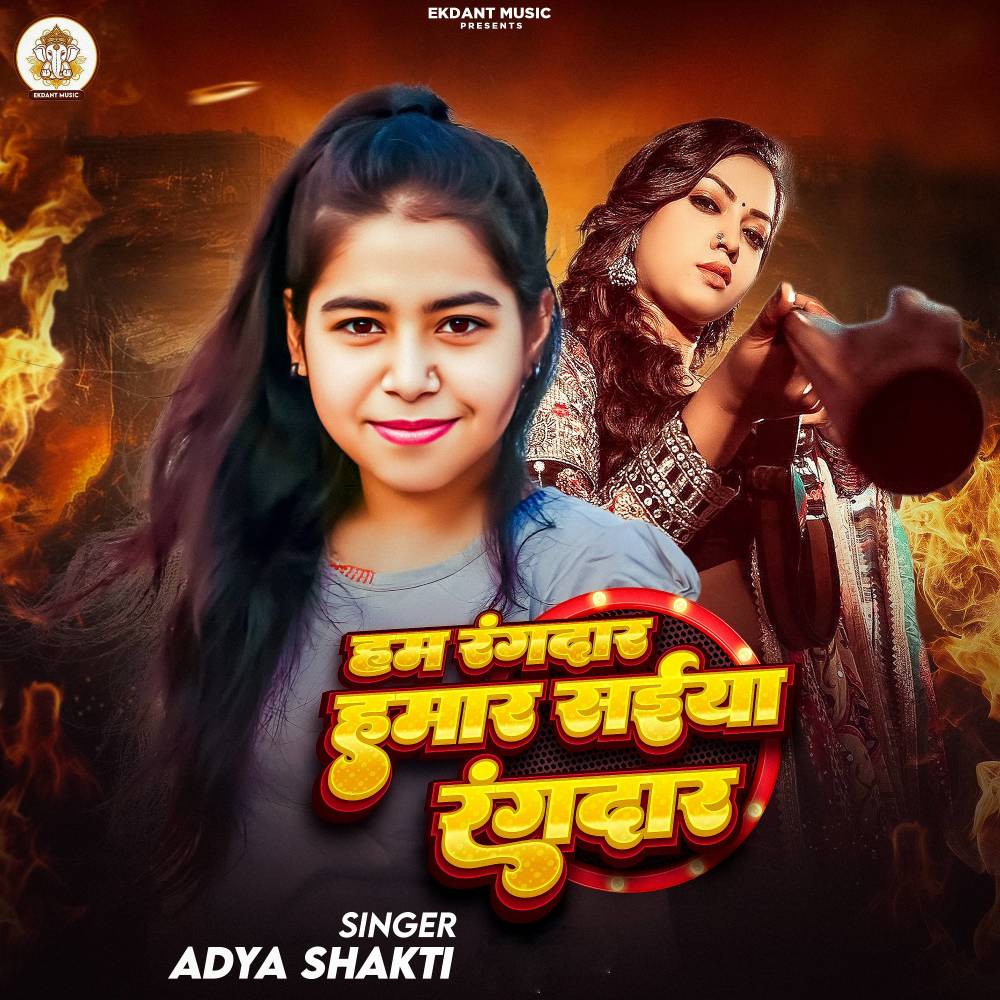 Ham Rangdar Hamar Saiya Rangdar