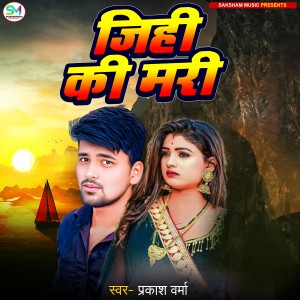 Album Jihi Ki Mari from Prakash Varma