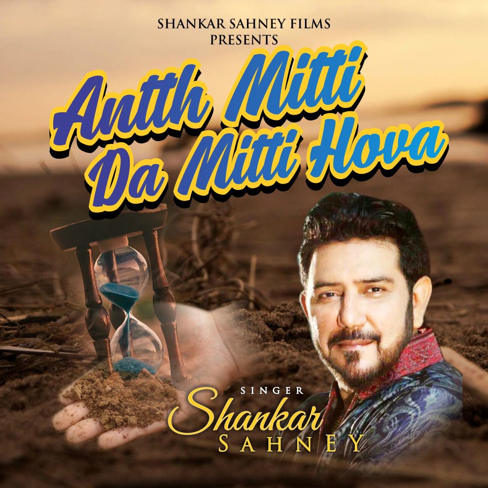 Antth Mitti Da Mitti Hova