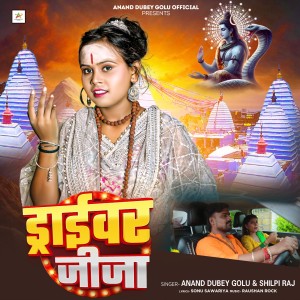 Listen to Driver Jija song with lyrics from Anand Dubey Golu
