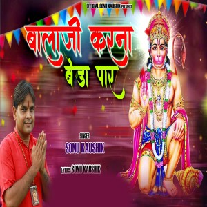 Listen to Balaji Karna Beda Paar song with lyrics from Sonu Kaushik