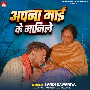 Listen to Apan Mai Ke Manile song with lyrics from Saroj Sawariya