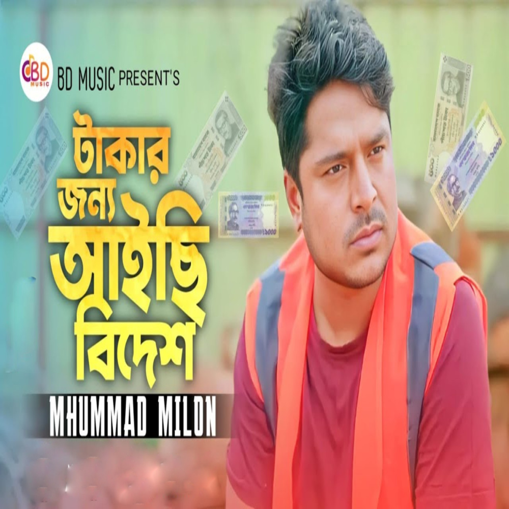 Takar Jonno Aichi Bidesh