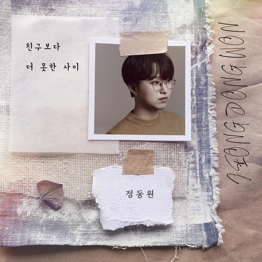 친구보다 더 못한 사이 (Worse than friends) (Inst.)