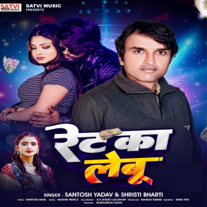 Shristi Bharti的专辑Ret Ka Lebu