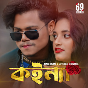 Listen to Koinna Re song with lyrics from Amir Hamza