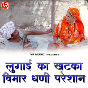 Album Lugai Ka Khatka Bimar Dhani Pareshan from 