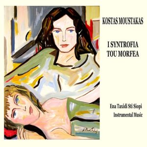 收聽Kostas Moustakas的Pleloudi No2歌詞歌曲