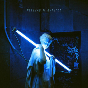 Listen to Avtomat (Explicit) song with lyrics from Nebezao