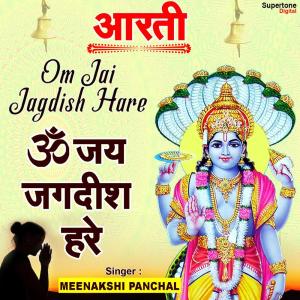Dengarkan Om Jai Jagdish Hare lagu dari Meenakshi Panchal dengan lirik