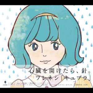 ดาวน์โหลดและฟังเพลง わたしのイエスマン พร้อมเนื้อเพลงจาก フレネシ
