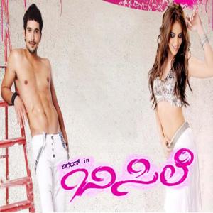 ดาวน์โหลดและฟังเพลง Ninnanda Kaanadagi พร้อมเนื้อเพลงจาก Gagan Hari