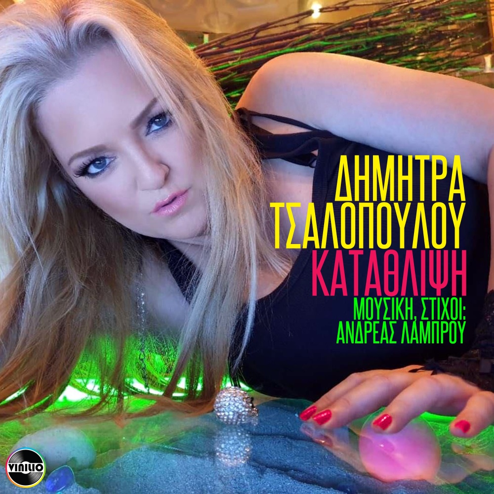 Katathlipsi