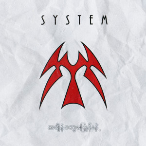 Listen to ရောင်စုံမိန်းကလေးများ song with lyrics from System