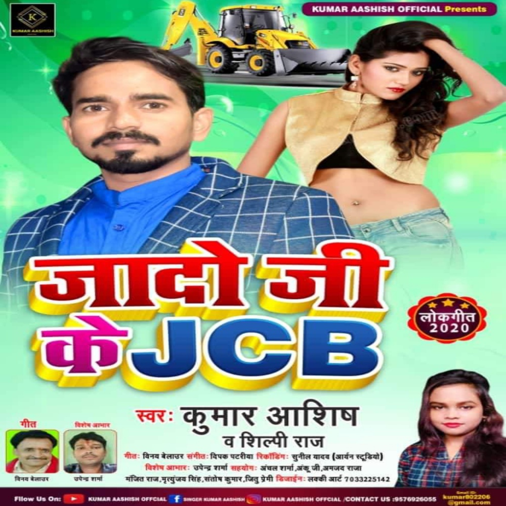 Jado Ji Ke Jcb