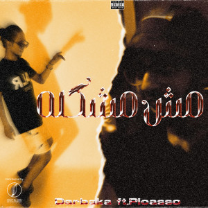 ดาวน์โหลดและฟังเพลง Mesh Moshkela (Explicit) พร้อมเนื้อเพลงจาก Ashraf Darbaka