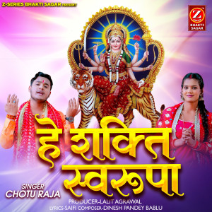 Album He Shakti Swaroopa from Chotu Raja