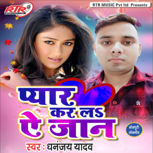 Listen to Pyar Kar La Ae Jaan song with lyrics from Dhananjay yadav
