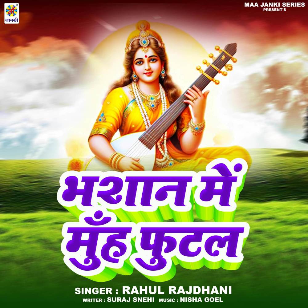 Bhashan Me Muh Futal