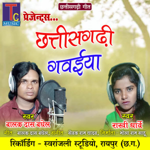 Album Chhattisgarhi Gavaiya from Balak Das Baghel