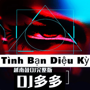 Listen to Tình Bạn Diệu Kỳ (越南鼓DJ完整版) song with lyrics from DJ多多