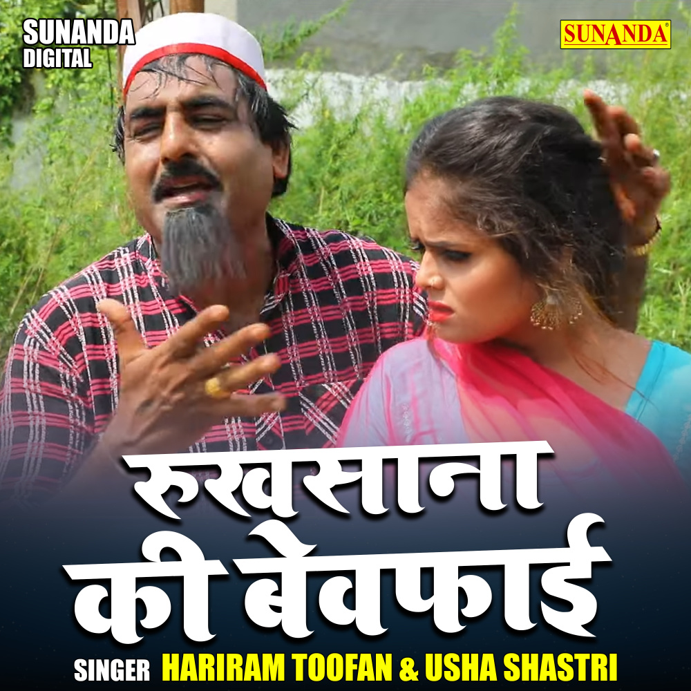 Rukhsana Ki Bewfai (Hindi)