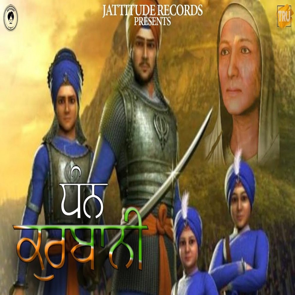 Dhan Kurbani