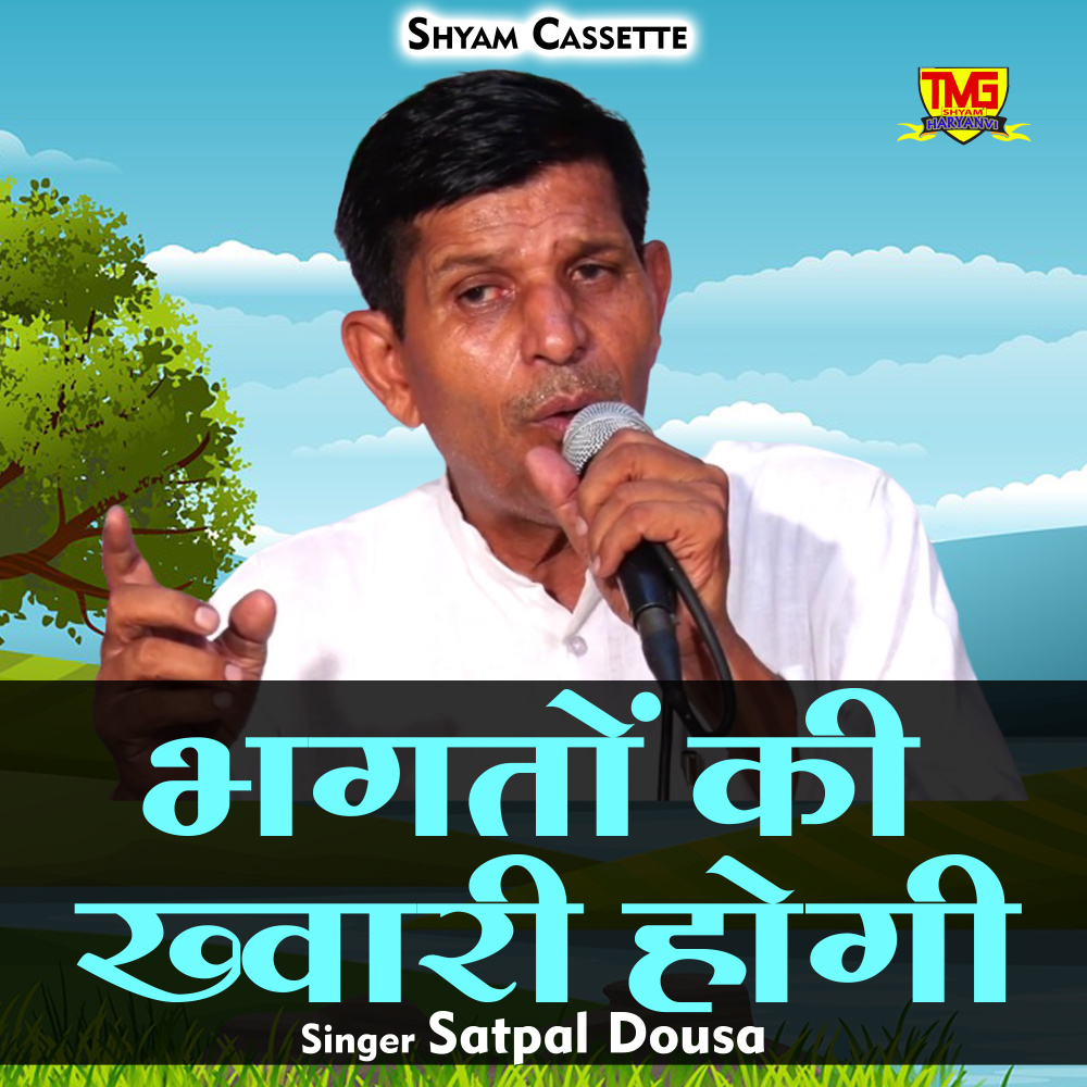 Bhagton Ki Khwari Hogi (Hindi)