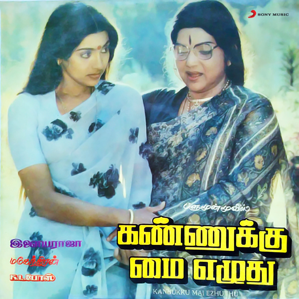Thambala Sundariyae
