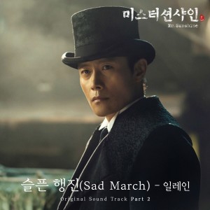 ดาวน์โหลดและฟังเพลง Sad March (Original Television Soundtrack|From "Mr. Sunshine", Pt. 2) พร้อมเนื้อเพลงจาก Elaine
