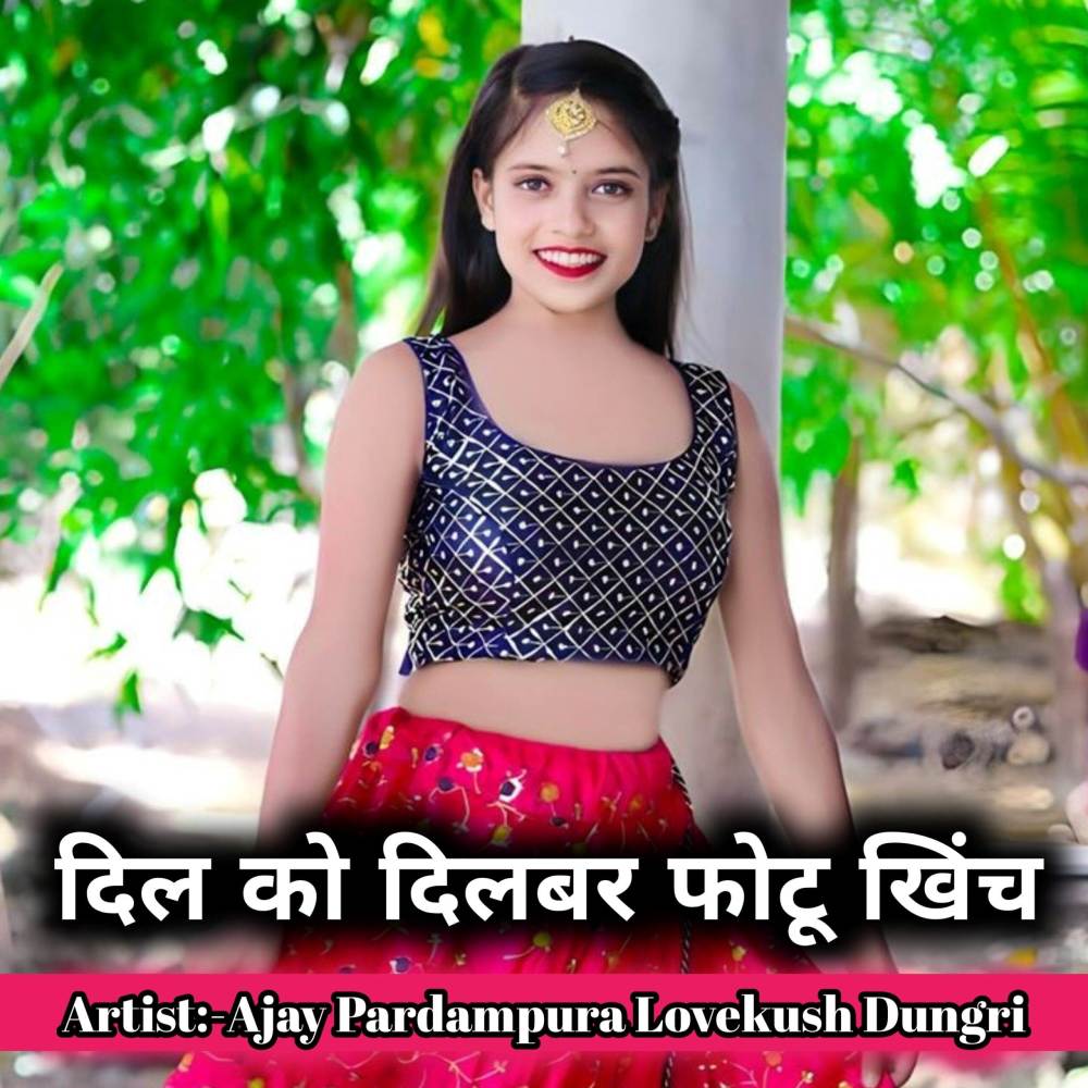 दिल को दिलबर फोटू खिंच