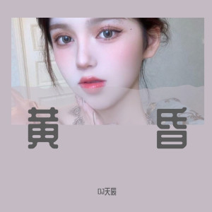 Listen to 口是心非（DJ版） song with lyrics from DJ天辰