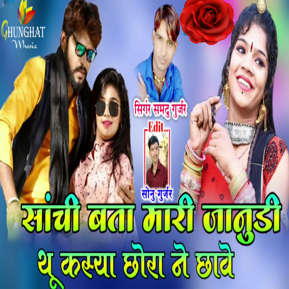 Sachi Bata Mari Janudi Thu KASYA Chhora Ne Chave
